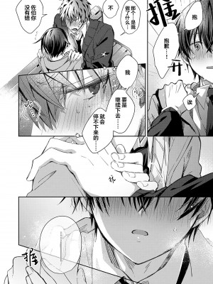 [えむえむお] つきあいたいカレシ｜想要交往的男友 [看海汉化组]_206