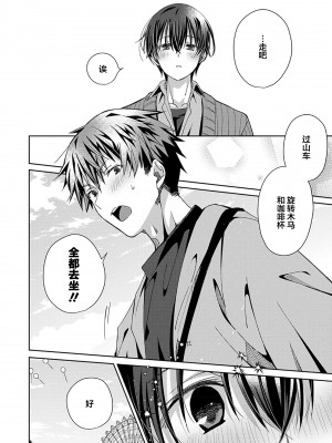 [えむえむお] つきあいたいカレシ｜想要交往的男友 [看海汉化组]_094