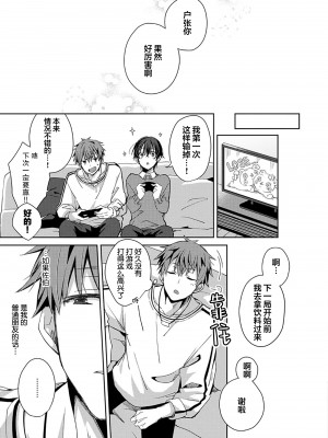 [えむえむお] つきあいたいカレシ｜想要交往的男友 [看海汉化组]_053