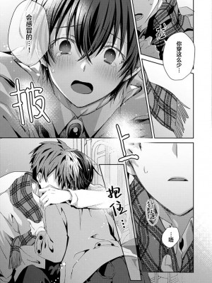 [えむえむお] つきあいたいカレシ｜想要交往的男友 [看海汉化组]_169