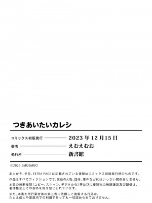 [えむえむお] つきあいたいカレシ｜想要交往的男友 [看海汉化组]_238