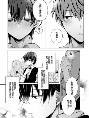 [えむえむお] つきあいたいカレシ｜想要交往的男友 [看海汉化组]_056