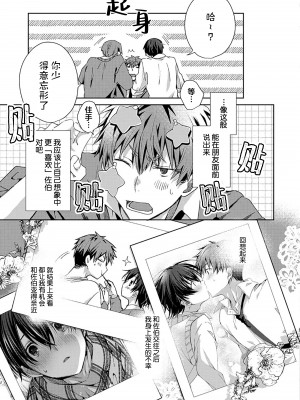 [えむえむお] つきあいたいカレシ｜想要交往的男友 [看海汉化组]_145