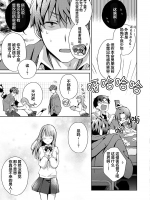 [えむえむお] つきあいたいカレシ｜想要交往的男友 [看海汉化组]_143