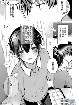 [えむえむお] つきあいたいカレシ｜想要交往的男友 [看海汉化组]_037