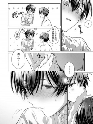 [えむえむお] つきあいたいカレシ｜想要交往的男友 [看海汉化组]_196