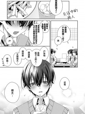 [えむえむお] つきあいたいカレシ｜想要交往的男友 [看海汉化组]_227