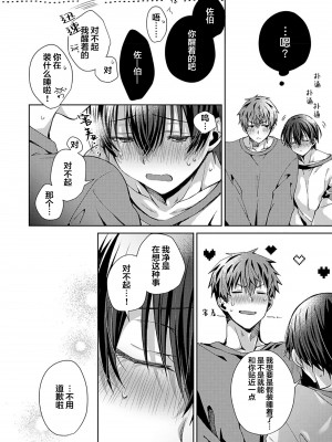 [えむえむお] つきあいたいカレシ｜想要交往的男友 [看海汉化组]_128