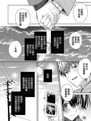 [えむえむお] つきあいたいカレシ｜想要交往的男友 [看海汉化组]_208