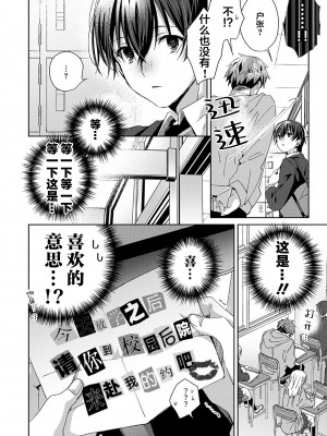 [えむえむお] つきあいたいカレシ｜想要交往的男友 [看海汉化组]_078