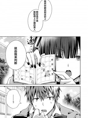 [えむえむお] つきあいたいカレシ｜想要交往的男友 [看海汉化组]_087