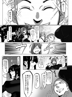 [来夏色 (Mr.way)] 要人護衛任務-真希のしんどい一日- (呪術廻戦) [DL版]_07