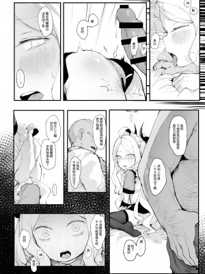 [烏籠事務所 (013)] 救救我吧 老師 (ブルーアーカイブ) [中国語]_18