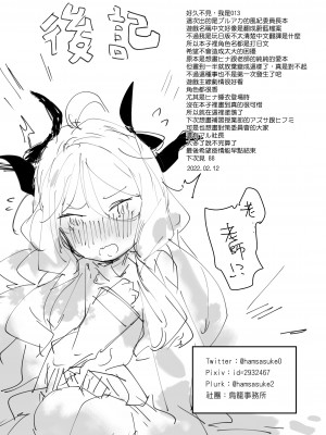 [烏籠事務所 (013)] 救救我吧 老師 (ブルーアーカイブ) [中国語]_38