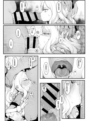 [烏籠事務所 (013)] 救救我吧 老師 (ブルーアーカイブ) [中国語]_15