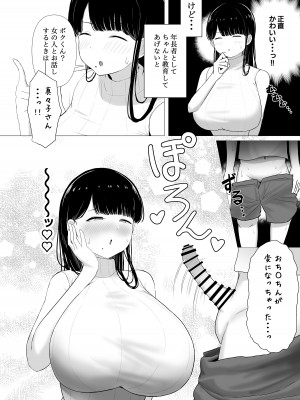 [ぱすたすきい] おっとりママ 娘の幼馴染と内緒の子作り_09