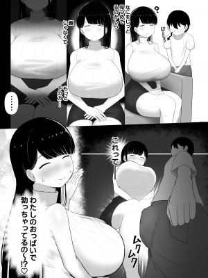 [ぱすたすきい] おっとりママ 娘の幼馴染と内緒の子作り_08