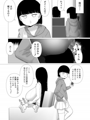 [ぱすたすきい] おっとりママ 娘の幼馴染と内緒の子作り_39