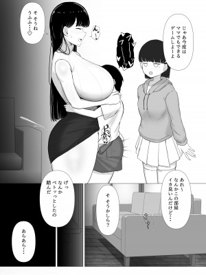 [ぱすたすきい] おっとりママ 娘の幼馴染と内緒の子作り_12