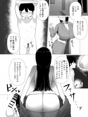 [ぱすたすきい] おっとりママ 娘の幼馴染と内緒の子作り_27