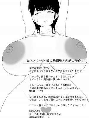 [ぱすたすきい] おっとりママ 娘の幼馴染と内緒の子作り_43