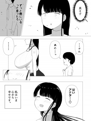 [ぱすたすきい] おっとりママ 娘の幼馴染と内緒の子作り_41