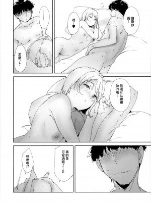 (C103) [リンゴヤ (あるぷ)] C103 おまけ本 (ラブライブ! 虹ヶ咲学園スクールアイドル同好会) [中国翻訳]_13