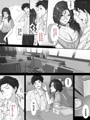 [ぬどるすき_そ] 俺と巨乳担任教師のヒミツの関係 [中国翻訳]_08