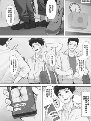 [ぬどるすき_そ] 俺と巨乳担任教師のヒミツの関係 [中国翻訳]_59