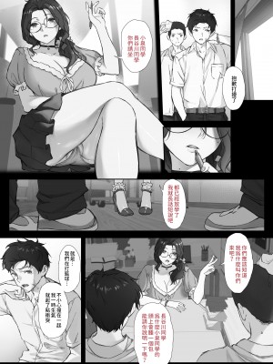 [ぬどるすき_そ] 俺と巨乳担任教師のヒミツの関係 [中国翻訳]_06