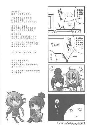 (COMIC1☆13) [moriQ (森あいり)] ゆりキャン△ (ゆるキャン△) [中国翻訳]_2