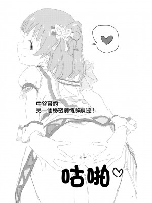 (C94) [ふわとろ★まりんぽりす (すみとも)] スペシャル♥トレーニング (アイドルマスターミリオンライブ!)｜特別的♥私人訓練 [中国翻訳]_7