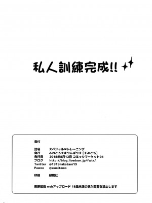 (C94) [ふわとろ★まりんぽりす (すみとも)] スペシャル♥トレーニング (アイドルマスターミリオンライブ!)｜特別的♥私人訓練 [中国翻訳]_8