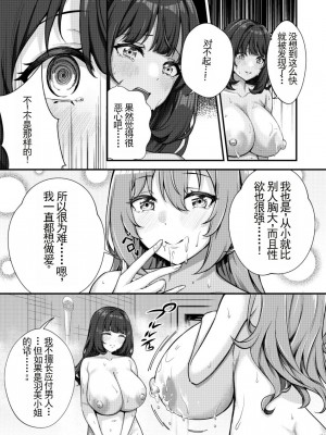 [缶子牧場 (缶子)] 超爆乳で母乳体質の私と腹にイチモツを隠している地雷系女子の同棲生活｜有超乳和母乳体质的我跟下面别有洞天的地雷系女孩子的同居生活 [中国翻訳] [DL版]_14