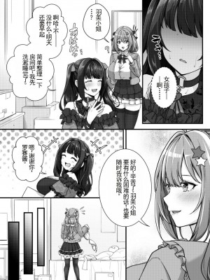 [缶子牧場 (缶子)] 超爆乳で母乳体質の私と腹にイチモツを隠している地雷系女子の同棲生活｜有超乳和母乳体质的我跟下面别有洞天的地雷系女孩子的同居生活 [中国翻訳] [DL版]_07