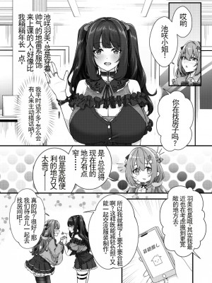 [缶子牧場 (缶子)] 超爆乳で母乳体質の私と腹にイチモツを隠している地雷系女子の同棲生活｜有超乳和母乳体质的我跟下面别有洞天的地雷系女孩子的同居生活 [中国翻訳] [DL版]_04