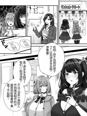 [缶子牧場 (缶子)] 超爆乳で母乳体質の私と腹にイチモツを隠している地雷系女子の同棲生活｜有超乳和母乳体质的我跟下面别有洞天的地雷系女孩子的同居生活 [中国翻訳] [DL版]_05