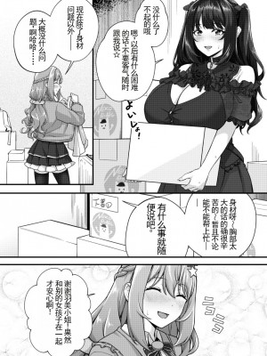 [缶子牧場 (缶子)] 超爆乳で母乳体質の私と腹にイチモツを隠している地雷系女子の同棲生活｜有超乳和母乳体质的我跟下面别有洞天的地雷系女孩子的同居生活 [中国翻訳] [DL版]_06