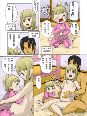 [110836iz換源][Mizu]Jumble Family_04