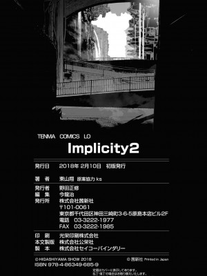 [東山翔] Implicity 2 [中国翻訳] [DL版]_276