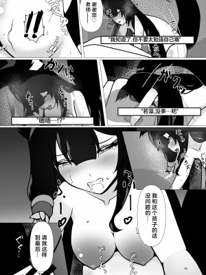 [マジカル影蝶透 (影蝶透、)] 臨月えっちでワカモも赤ちゃんも愛しちゃう本 (ブルーアーカイブ) [DL版] [佐伊博格个人AI汉化]_18