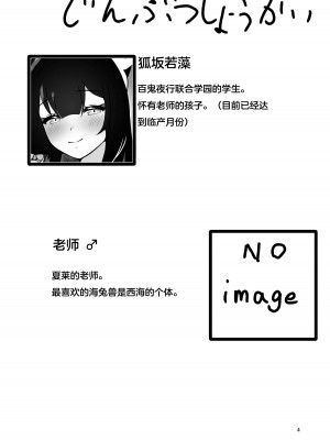 [マジカル影蝶透 (影蝶透、)] 臨月えっちでワカモも赤ちゃんも愛しちゃう本 (ブルーアーカイブ) [DL版] [佐伊博格个人AI汉化]_04