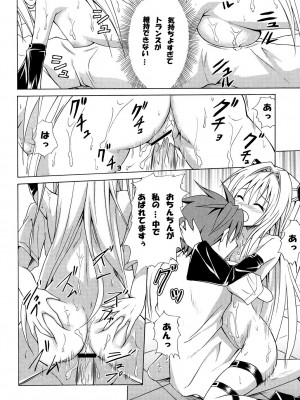 [虎マシーン (春日部太郎)] 虎★とら ～To LOVEる総集編～ (ToLOVEる -とらぶる-) [DL版]_041