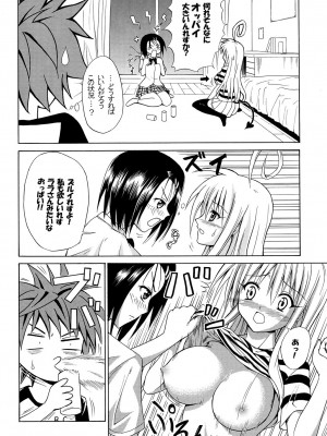 [虎マシーン (春日部太郎)] 虎★とら ～To LOVEる総集編～ (ToLOVEる -とらぶる-) [DL版]_071