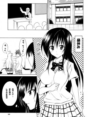 [虎マシーン (春日部太郎)] 虎★とら ～To LOVEる総集編～ (ToLOVEる -とらぶる-) [DL版]_102