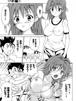 [虎マシーン (春日部太郎)] 虎★とら ～To LOVEる総集編～ (ToLOVEる -とらぶる-) [DL版]_122