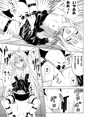 [虎マシーン (春日部太郎)] 虎★とら ～To LOVEる総集編～ (ToLOVEる -とらぶる-) [DL版]_026