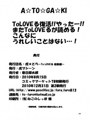 [虎マシーン (春日部太郎)] 虎★とら ～To LOVEる総集編～ (ToLOVEる -とらぶる-) [DL版]_153