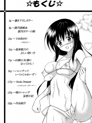 [虎マシーン (春日部太郎)] 虎★とら ～To LOVEる総集編～ (ToLOVEる -とらぶる-) [DL版]_019