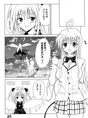 [虎マシーン (春日部太郎)] 虎★とら ～To LOVEる総集編～ (ToLOVEる -とらぶる-) [DL版]_069